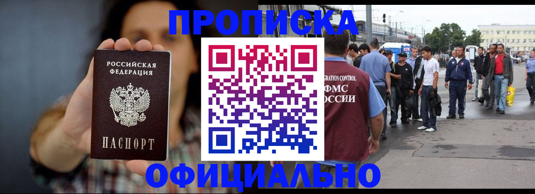 временная прописка в Балабаново